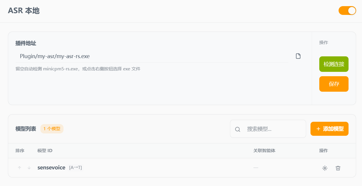 MyASR 语音识别插件界面预览