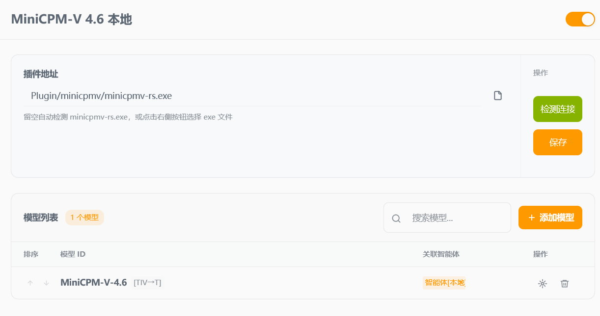 MiniCPM-V 4.6 多模态插件界面预览