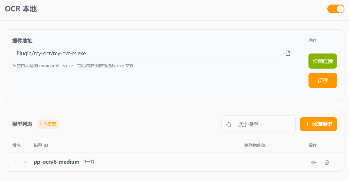 MyOCR 文字识别插件界面预览