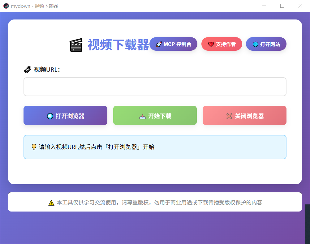 MyDown 主界面 - 视频下载器